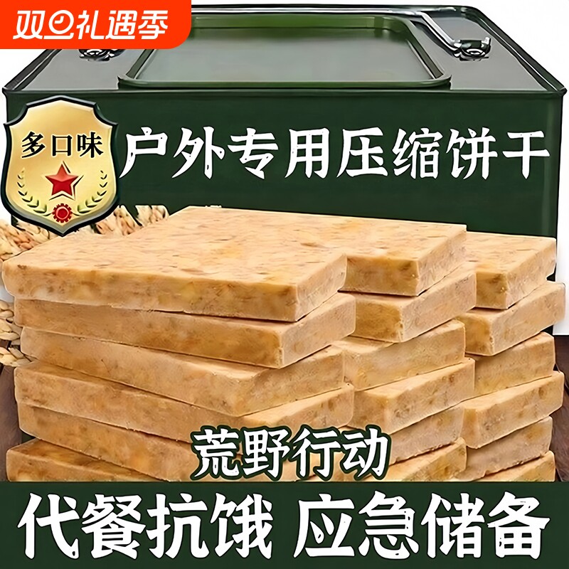 压缩饼干正品旗舰店营养代餐饱腹高能量户外抗饿学生充饥旅游干粮