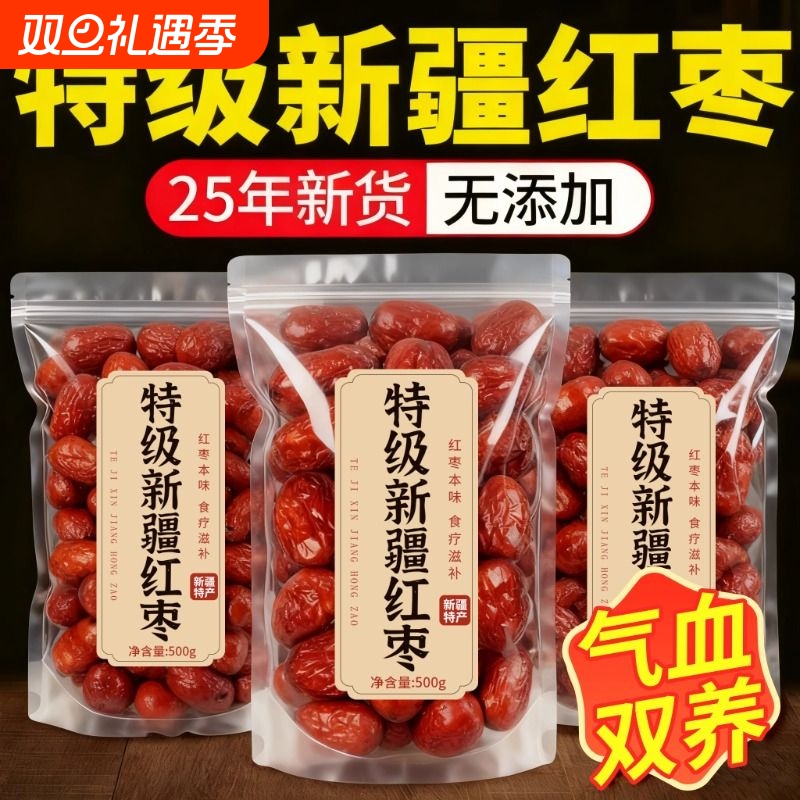 新疆红枣新枣无核若羌特产无骨若羌灰枣去核红枣粽子空心软枣子