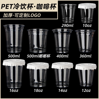 一次性奶茶咖啡杯带盖塑料杯