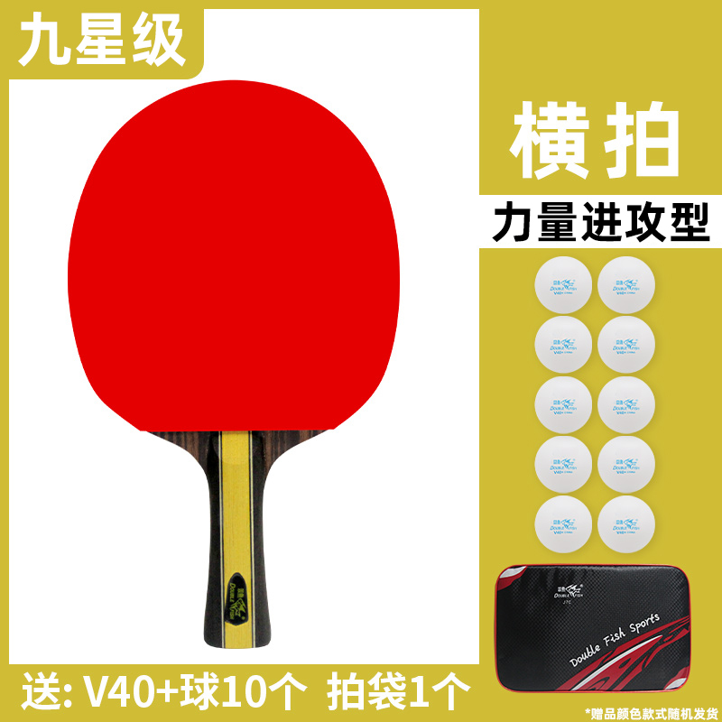 双鱼6789星级乒乓球拍专业初学拍