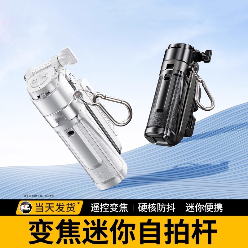 可变焦】迷你自拍杆2025新款旅游便携式三脚架拍照神器手机支架拍摄360度手持防抖落地四脚架通用vlog演唱会