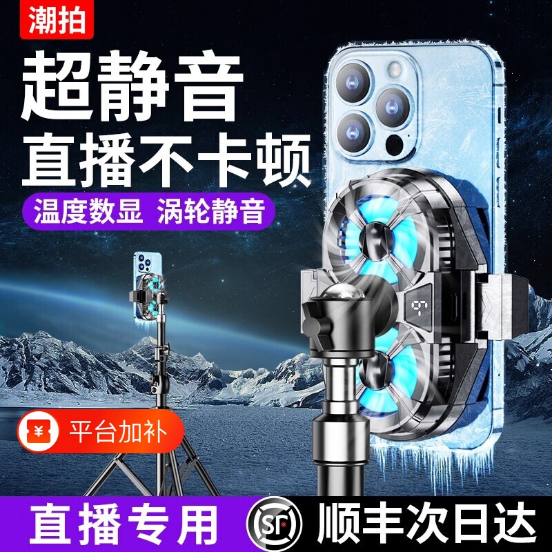 直播专用手机散热器制冷超静音带支架补光灯主播全套设备半导体降温神器适用苹果一体背夹风扇手机架桌面落地