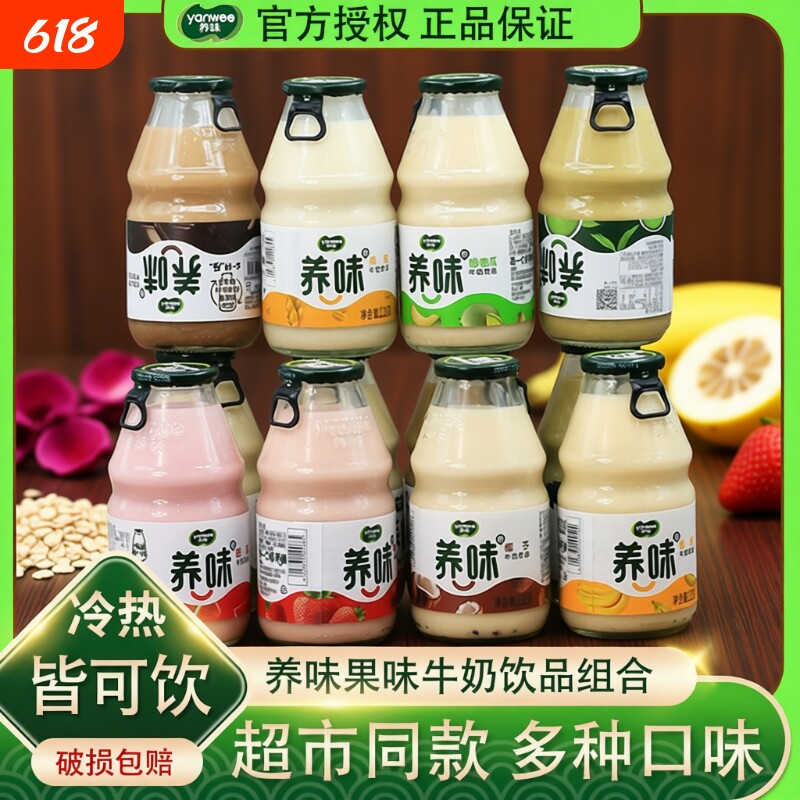 养味草莓香蕉牛奶饮品220g儿童乳酸菌饮料哈密瓜芒果香芋抹茶茉莉