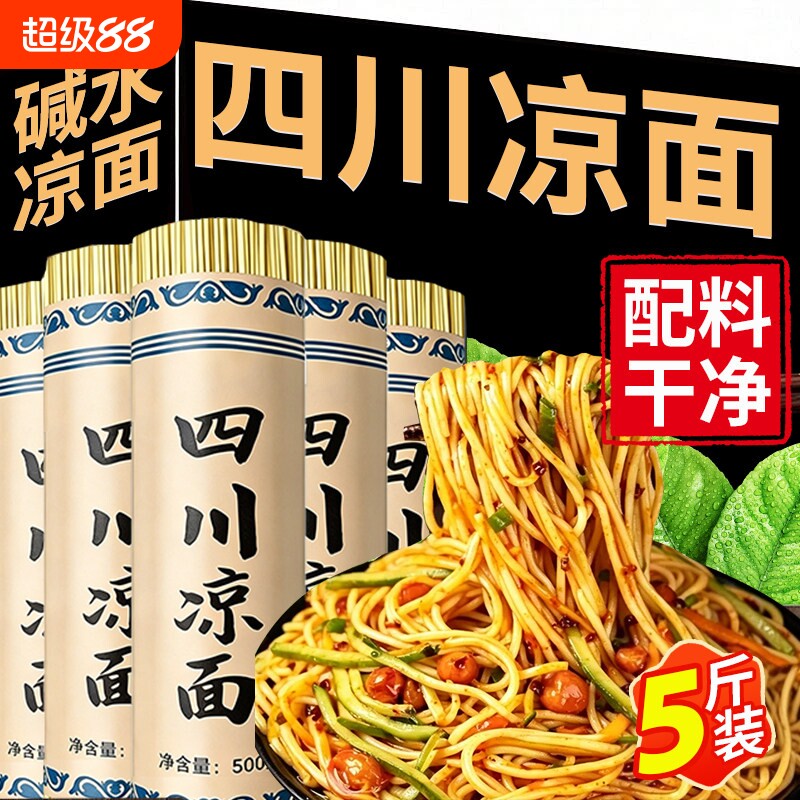 【新鲜日期】凉面专用面条碱水面图片