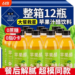 苹果醋饮料纯天然无蔗糖0脂0卡果汁糖尿人病专用整箱官方旗舰店