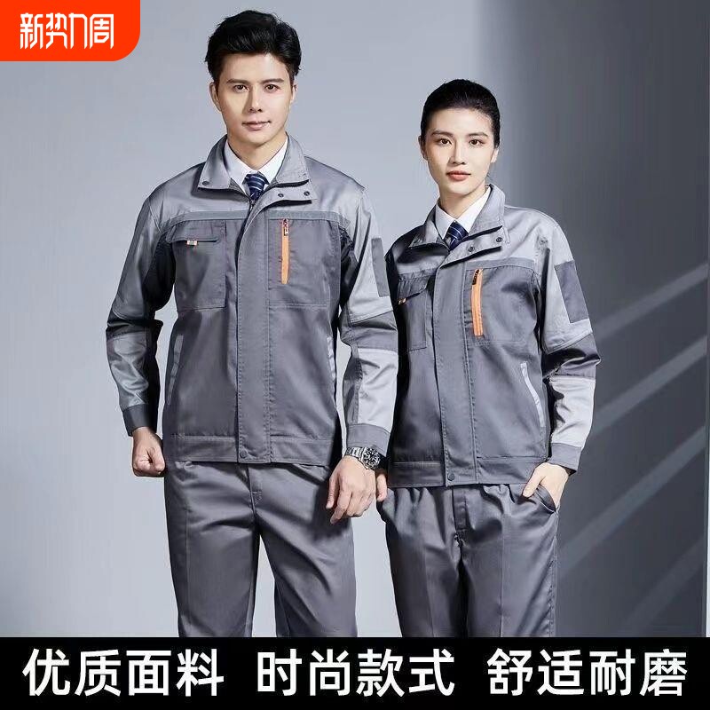 春秋季工作服套装男耐磨劳保服汽修厂服工装上衣薄款透气工地