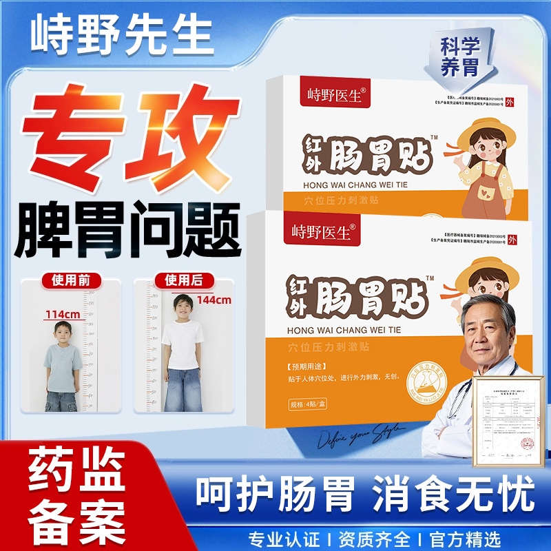 远红外肠胃贴儿童急慢性肠炎消化不良胀气腹痛小儿积食调理脾胃贴