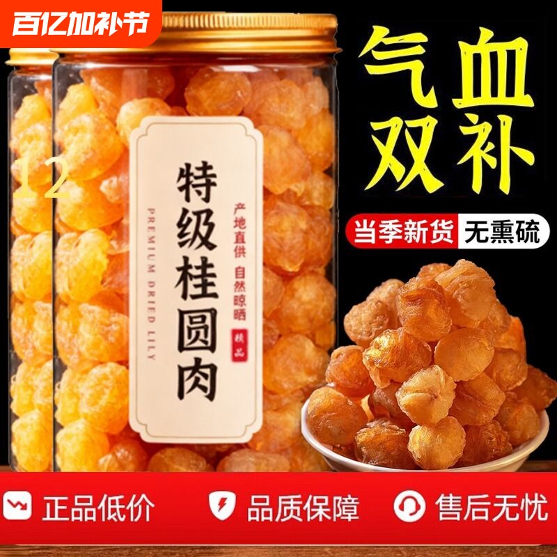 无核桂圆肉去核纯肉桂圆干肉龙眼肉新正宗特级补气血无硫好吃特色