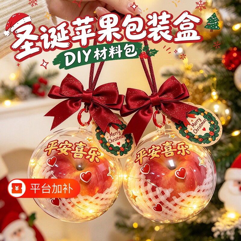 圣诞节苹果包装袋手提平安夜创意礼盒平安果盒子礼品袋子幼儿园