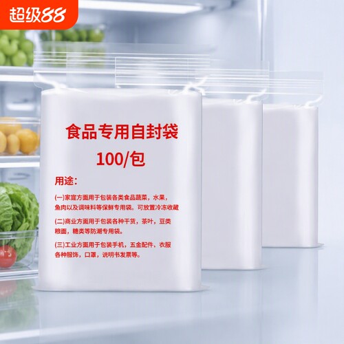 保鲜袋自封袋透明加厚收纳袋家用食品级冷冻肉密封包装袋厨房蔬菜