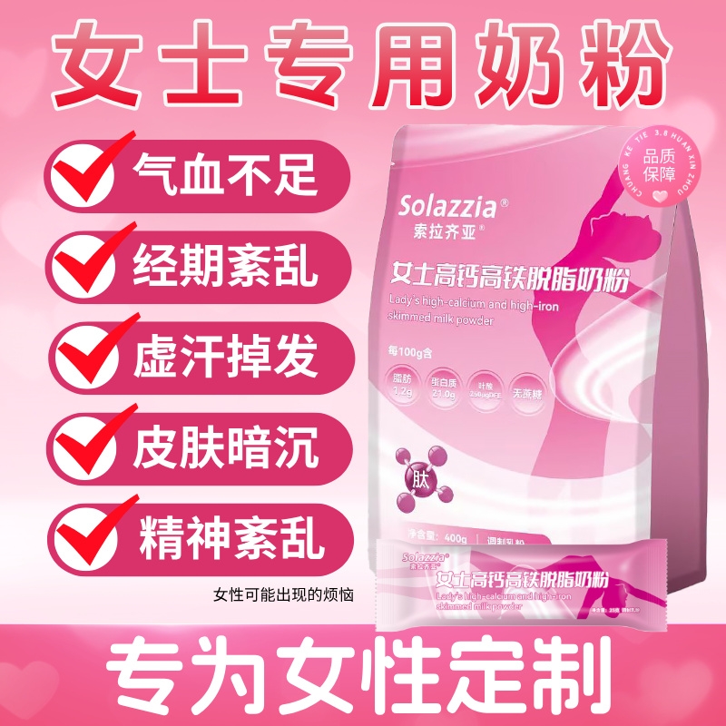 补气养颜脱脂高钙女士奶粉