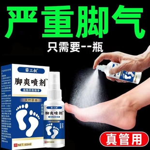 正品脚气王喷脚王脚臭脚痒脚起泡烂脚丫脱皮香港脚止痒抑菌喷雾剂
