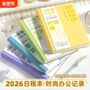 2026年新款日程本计划表笔记本子365天每日计划本周效率手册日历记事本加厚简约商务办公学习日记本2026日