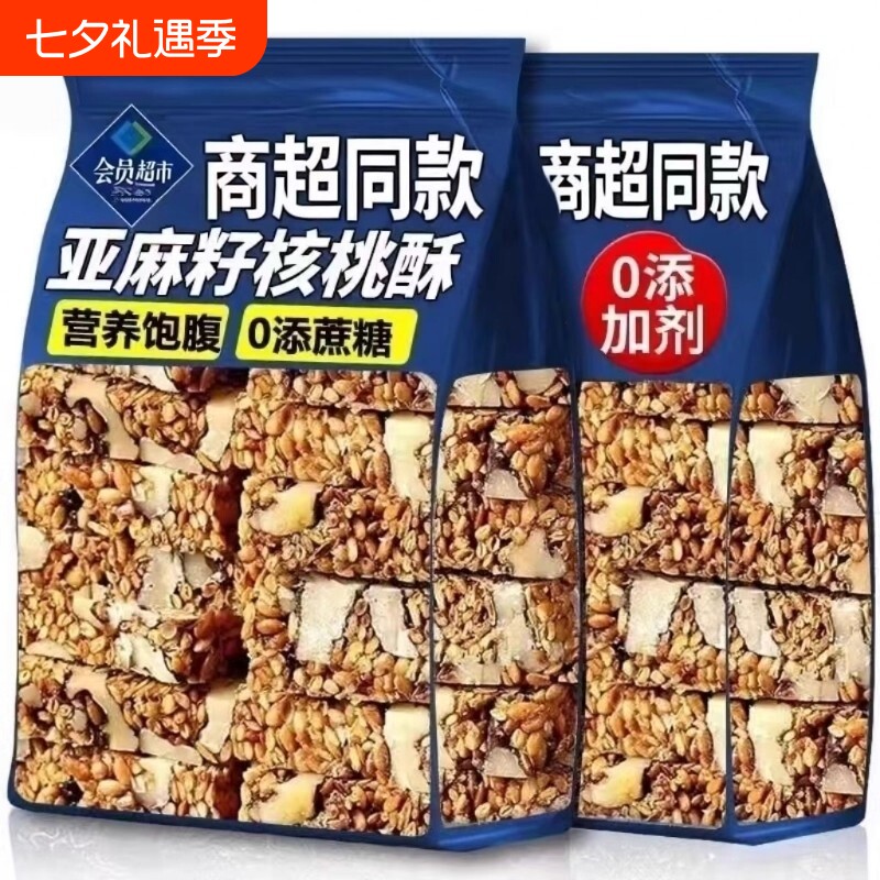 亚麻籽核桃酥芝麻酥坚果酥花生传统糕点蔗糖零食早餐控糖解馋健康