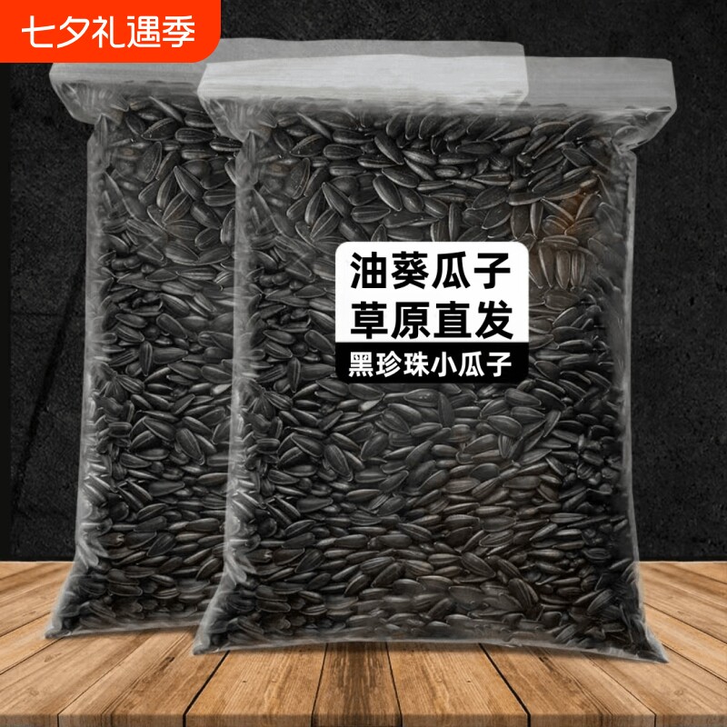 油葵黑珍珠小瓜子油葵花籽内蒙古新货原味炒货生瓜子奶油薄盐零食