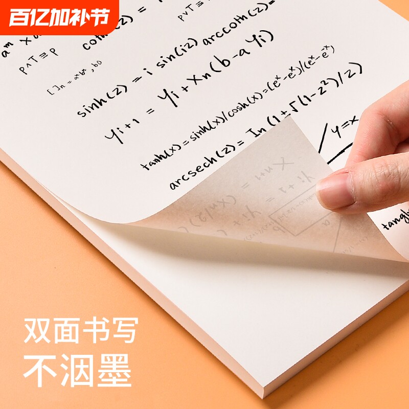 草稿纸16k学生用高中生草稿本空白初中生大学生数学演草纸本子加厚可撕白纸网格打草纸考研实惠装护眼双面