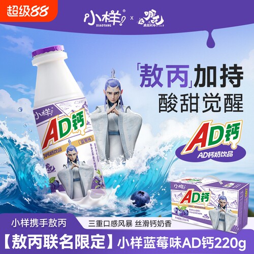 蓝莓味AD钙奶220g*24瓶整箱