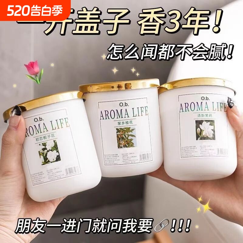 厕所卫生间香薰除臭神器去异味 室内持久留香固体香氛膏空气清新