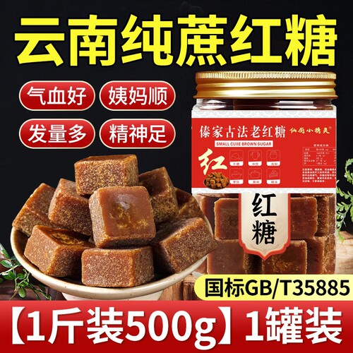 甘蔗红糖正品罐装|超2000次加购