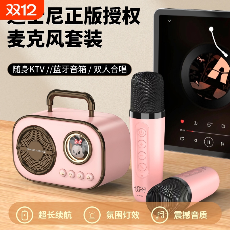 正版授权迪士尼双麦克风K歌蓝牙音响家庭儿童无线K歌对唱迷你音箱