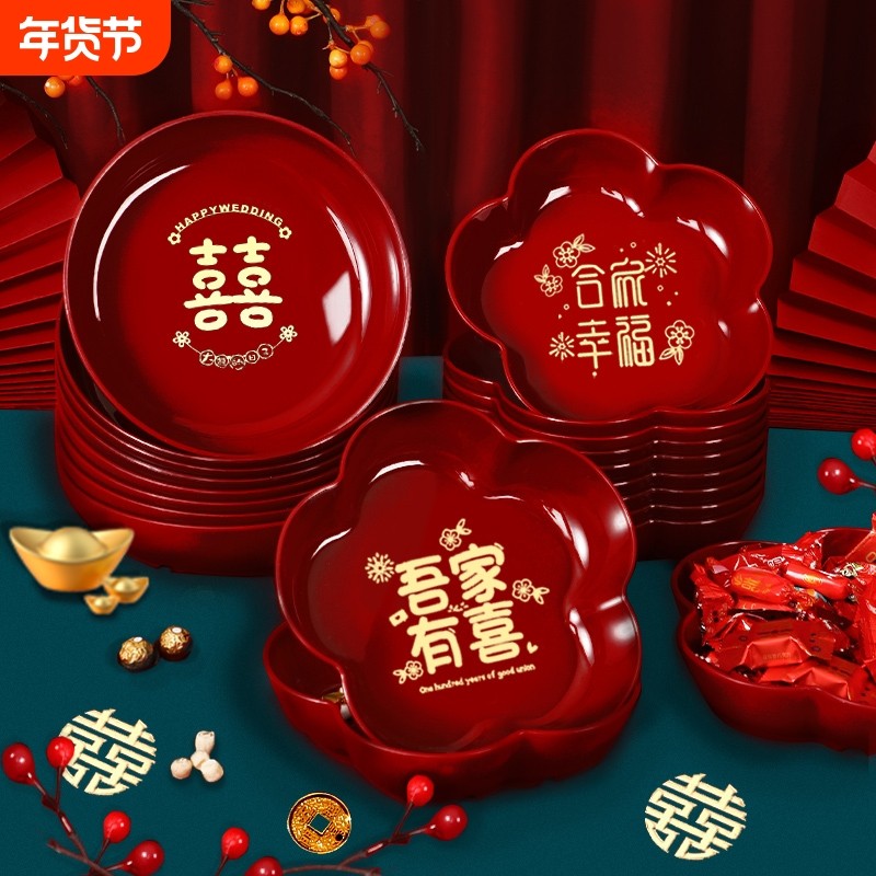 红色果盘结婚专用盘子茶几托盘喜盘婚房布置装饰婚庆用品大全新人