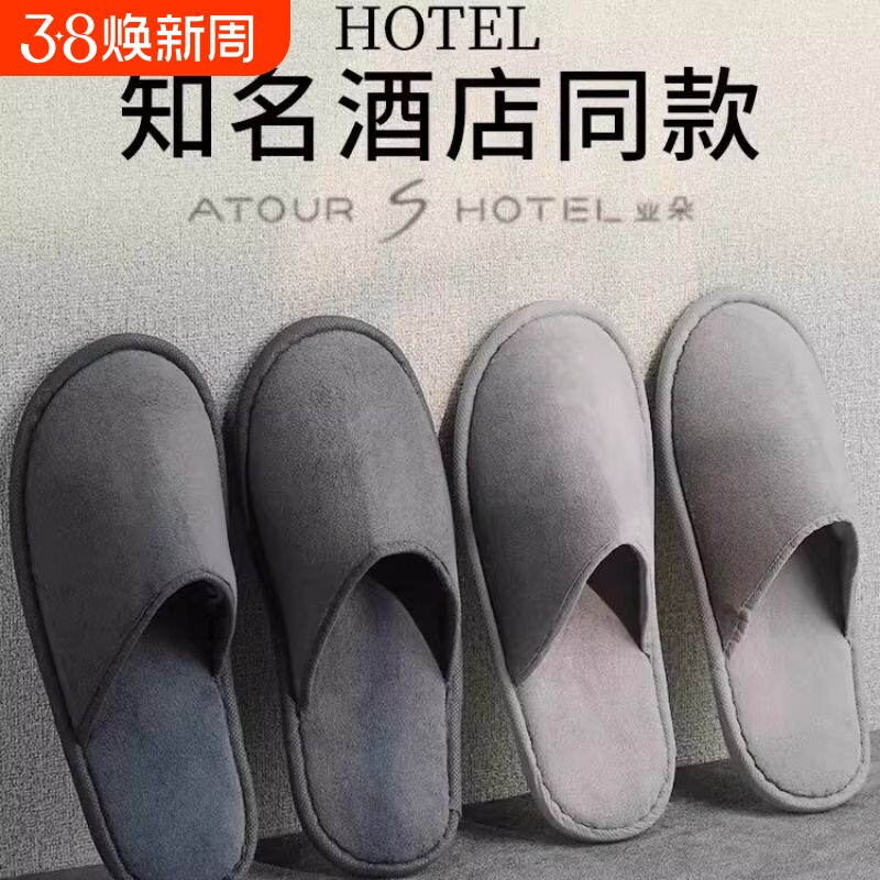 知名酒店同款一次性拖鞋五星级专用高档美容院待客加厚防滑亚朵