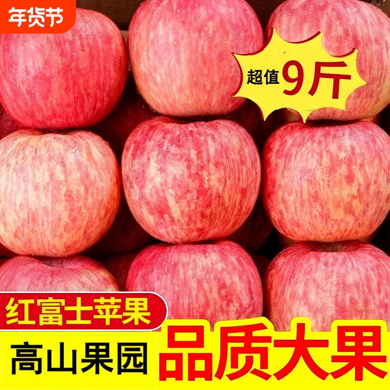 正宗山东红富士苹果水果新鲜当季红富士冰糖心脆甜大苹果9斤
