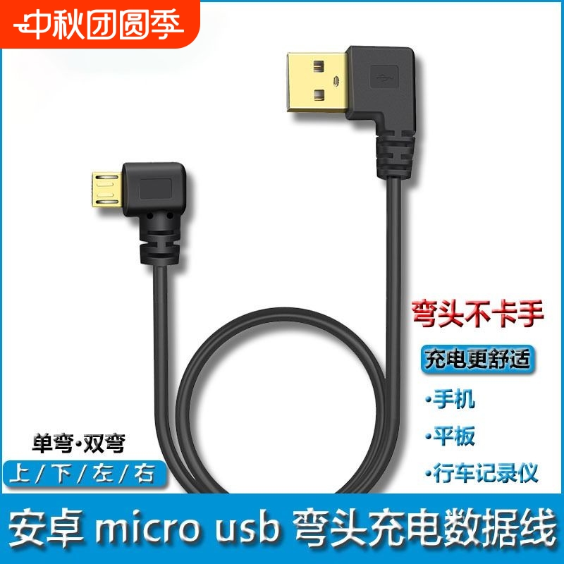 手机行车记录仪车载弯头充电线