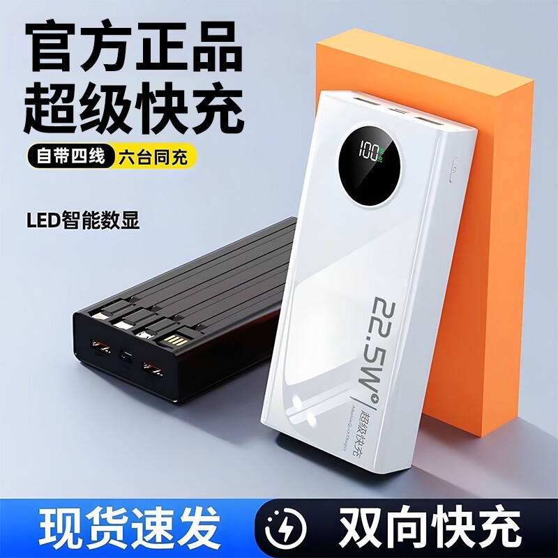 2026新款充电宝自带线超级快充20000毫安大容量超薄便携户外移动电源手机通用3C认证可上飞机官方旗舰店正品