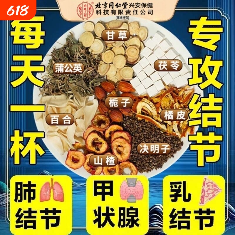 蒲公英散结茶百合栀子茯苓乳房甲状腺适合女士喝的搭夏枯草养生茶