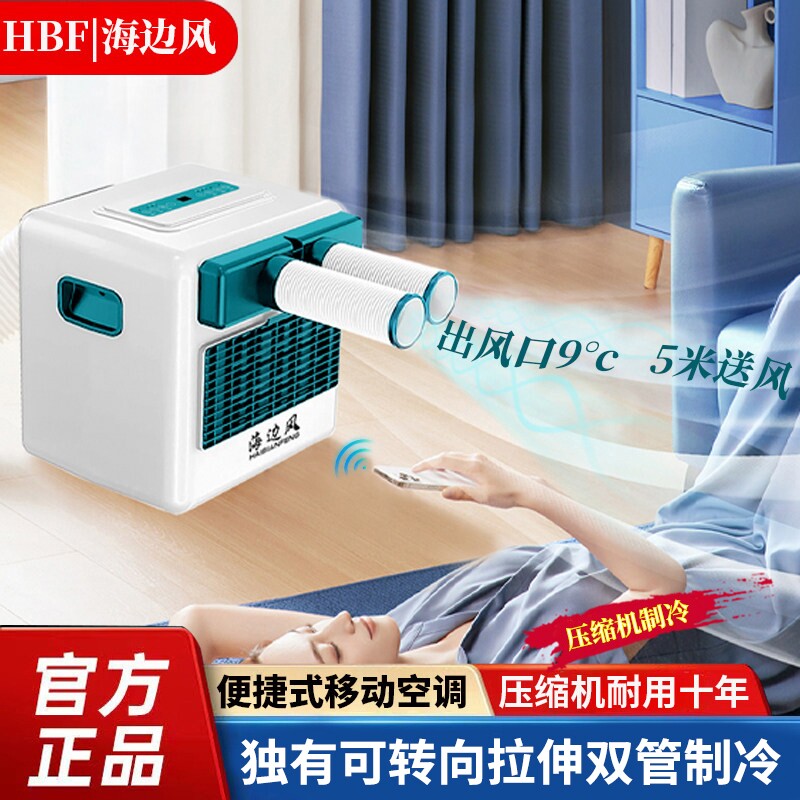 小型可移动空调压缩机制冷单冷一体机免安装宠物设备降温露营帐篷