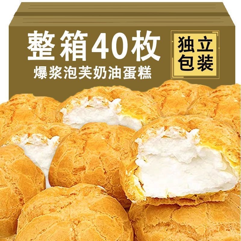 爆浆泡芙麻薯牛奶冰淇淋蛋糕点面包营养早餐小吃休闲食品奶油草莓