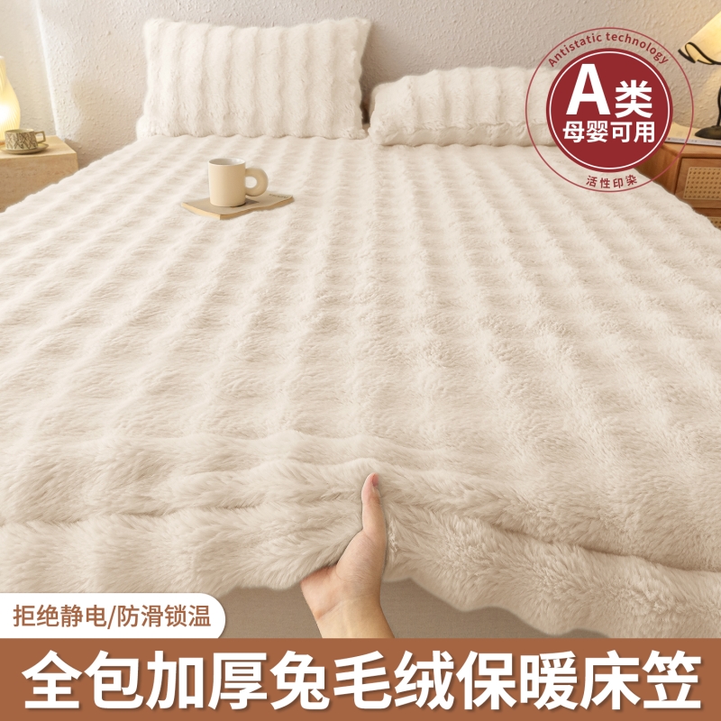 绒床笠冬季2025新款床垫保护罩加厚保暖床单秋冬三件套全包防滑