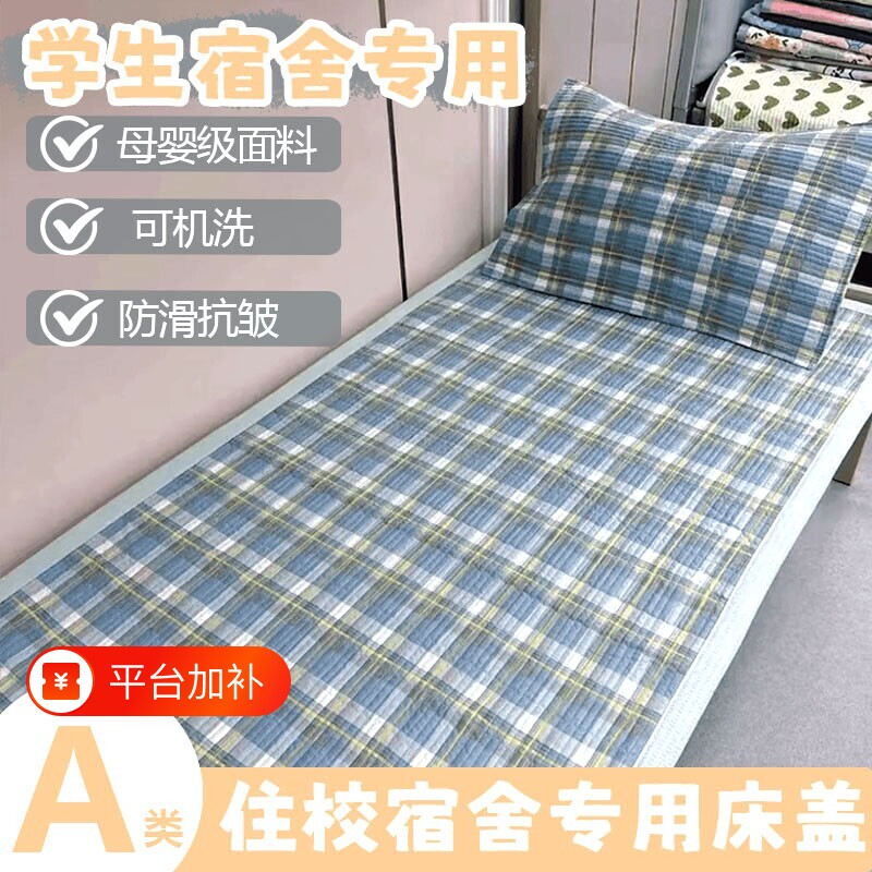 大学生宿舍床盖90*200cm寝室上下铺单人床双面防滑床单四季新款