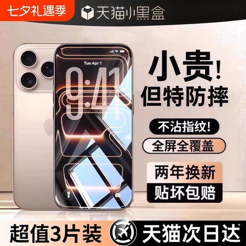 亿可得适用苹果17promax钢化膜iPhone16pro手机膜13贴膜15新款14Plus全屏12防窥11听筒防尘por护眼隐私覆盖