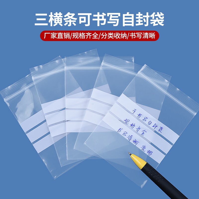 自封袋包装可书写透明pe小号药袋食品封口袋珠宝首饰可写字袋