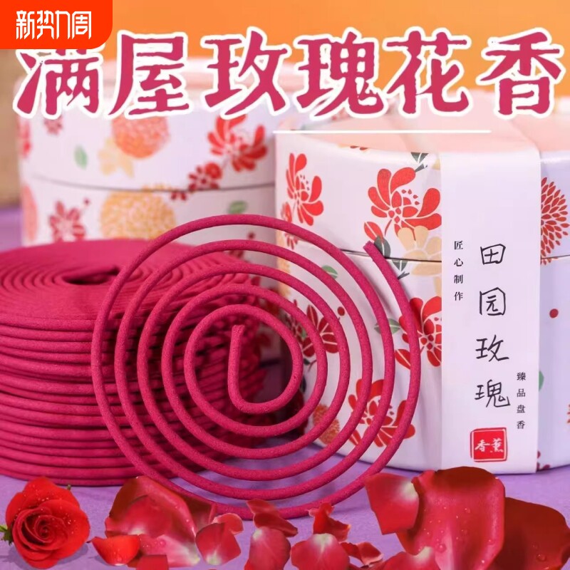 花瓣香薰熏香玫瑰盘香制香茉莉花家用室内卫生间清新空气持久留香