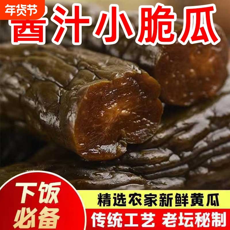 香脆黄瓜脆瓜正宗腌制酱瓜酱黄瓜酱菜农家咸菜小黄瓜下饭菜美味