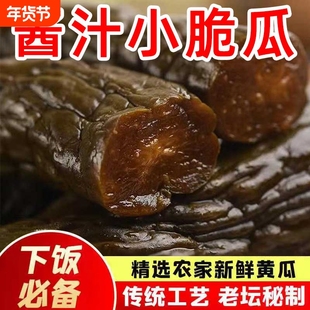 香脆黄瓜脆瓜正宗腌制酱瓜酱黄瓜酱菜农家咸菜小黄瓜下饭菜美味