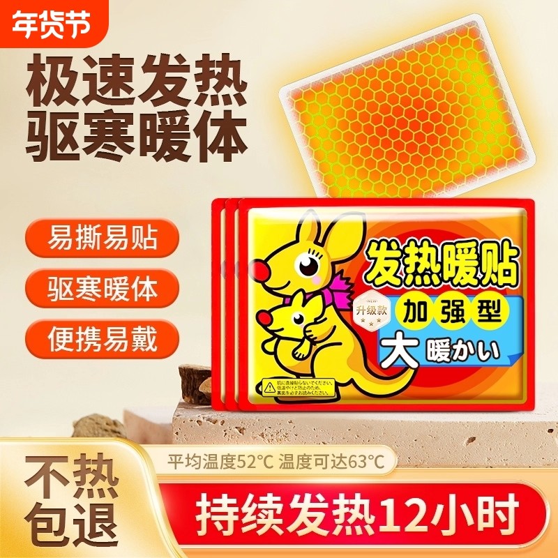 暖宝宝暖宫贴保暖自发热贴持久发热大号暖贴防暖身贴防寒增强型,居家日用,保暖贴/热敷贴,淘宝优惠券,粉丝福利购,淘宝优惠卷