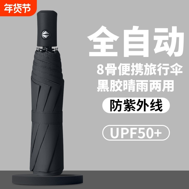 遮阳晴雨伞女男大号折叠全自动两用防晒防紫外线加厚雨伞学生加固