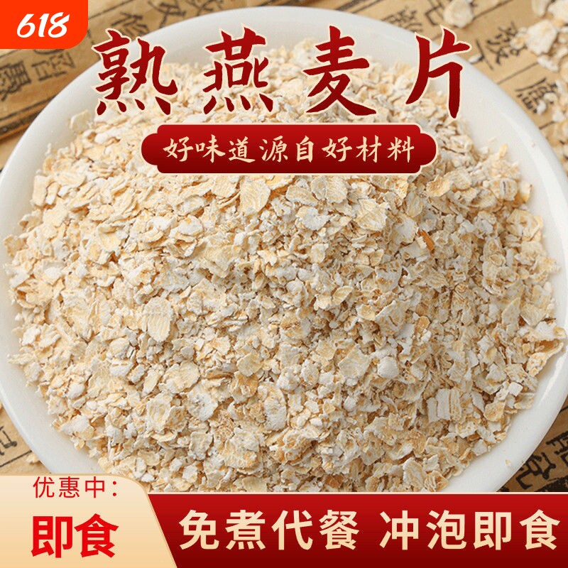 纯燕麦片熟燕麦片免煮早餐粗粮营养代餐粥袋装冲泡原味健康散装