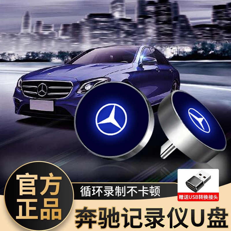 适用奔驰行车记录仪U盘e300l/c260l/GLC迈巴赫S400/S480typec优盘