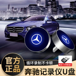 S480typec优盘 GLC迈巴赫S400 适用奔驰行车记录仪U盘e300l c260l