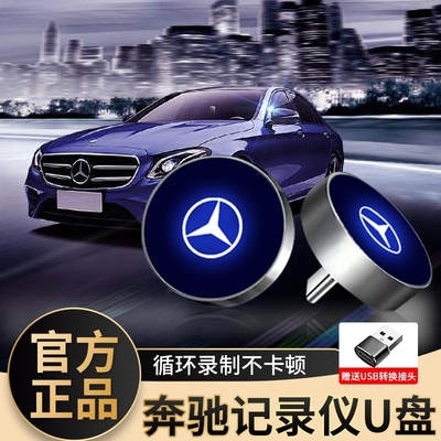 适用奔驰行车记录仪U盘e300l/c260l/GLC迈巴赫S400/S480typec优盘