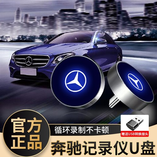 适用奔驰行车记录仪U盘e300l/c260l/GLC迈巴赫S400/S480typec优盘