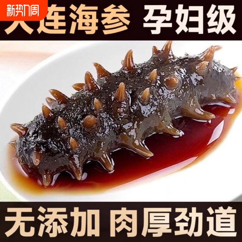 海参即食大连鲜活冷冻辽参海生叁刺参礼盒500g真空包装年货水产