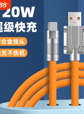 倩梅数据线充电线超级快充tpyectypec适用华为荣耀手机66w/120w加粗锌合金安卓扁圆口通用软硅胶防冻防折断