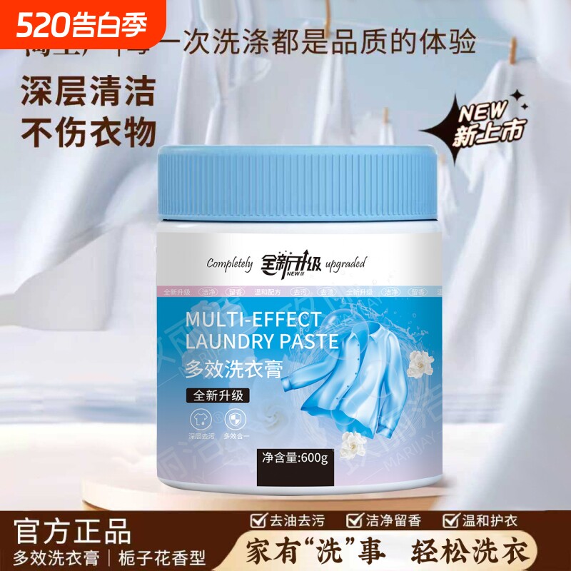【抖音官方旗舰】多效洗衣膏洗鞋温和去污渍妙小浓缩露衣鞋去污膏