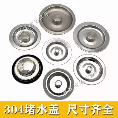 洗菜盆塞子盖封口盖不锈钢下水盖洗菜池堵头密封盖水槽封水盖子